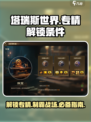 塔瑞斯世界🔥几级能切换专精？各专精解锁条件全揭秘！