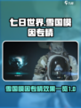 七日世界专精有哪些介绍
