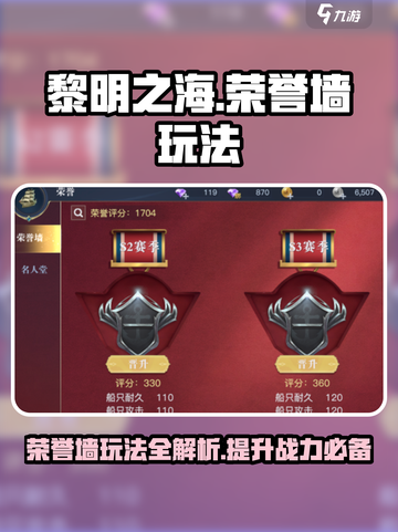 黎明之海🔥荣誉墙玩法攻略，快速上手秘籍！截图1
