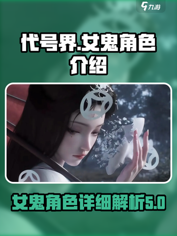 阴阳师：代号界女鬼角色🔥揭秘！✨截图1