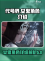 阴阳师：代号界女鬼角色🔥揭秘！✨