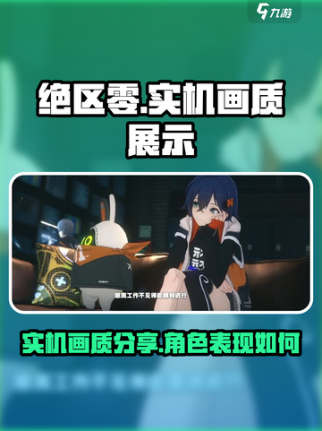 绝区零实机画面分享介绍截图1
