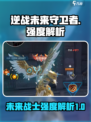 逆战未来守卫者怎么样介绍