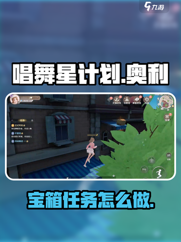 唱舞星计划宝箱获取攻略介绍截图1