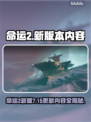 🔥《命运2》7.15大更新内容曝光！💥🎮