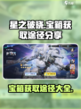 星之破晓宝箱抽取途径分享介绍