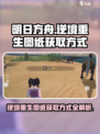 逆境重生图纸的获取方式介绍