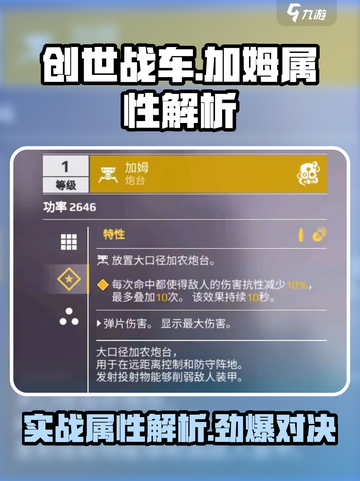 创世战车加姆好用吗介绍截图1