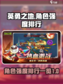 英勇之地角色强度排行榜介绍