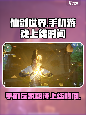 仙剑世界手机能玩吗介绍截图1
