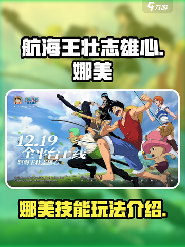 航海王壮志雄心娜美怎么玩介绍截图1
