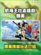 航海王壮志雄心娜美怎么玩介绍