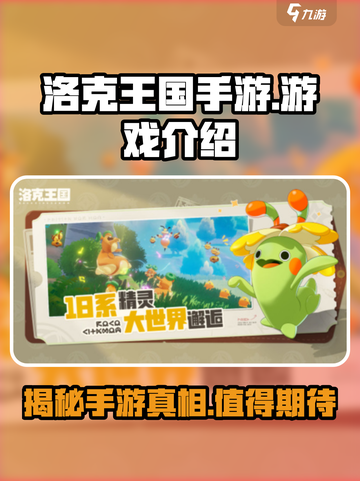 洛克王国手游是不是2d介绍截图1