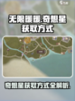 无限暖暖钓鱼🔥奇想星获取方式大揭秘✨