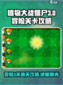 植物大战僵尸杂交版🔥冒险3关必过攻略！游戏技巧大公开💡