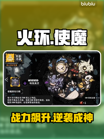 🔥火环手游使魔全攻略来啦！💥截图1