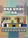 鹅鸭杀手游报告按钮在哪介绍