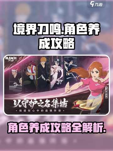 境界刀鸣🔥角色养成秘籍，快速变强攻略！截图1