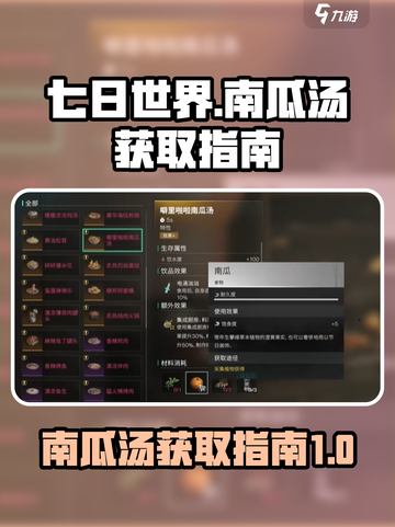七日世界噼里啪啦南瓜汤如何获取介绍截图1