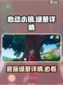 心动小镇✨底座绿萝大揭秘，玩家必看！