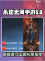 永劫无间手游通行证有什么介绍