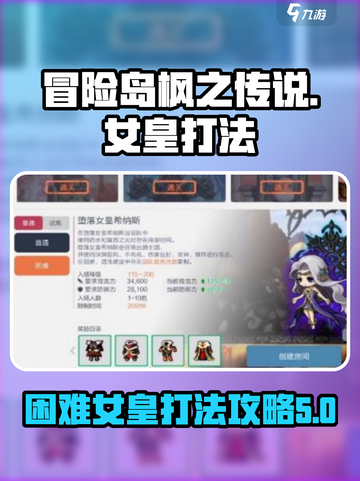 冒险岛枫之传说远征困难女皇怎么打介绍截图1