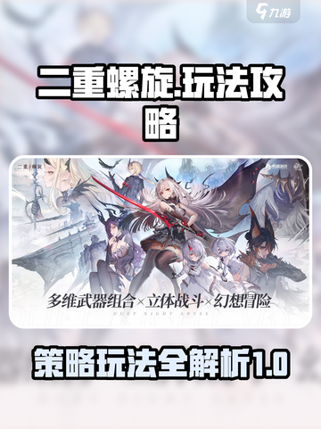 二重螺旋攻略介绍截图1