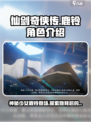 仙剑世界🔥鹿铃角色揭秘！带你深入了解✨