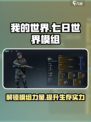七日世界模组有什么用介绍