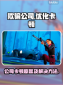 游戏卡顿?《欺骗公司》流畅运行秘籍💥