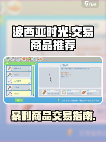 波西亚时光💰必赚！这些商品交易利润超高🔥截图1