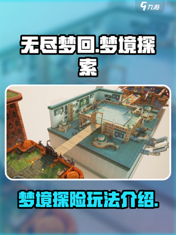 无尽梦回🔥超酷玩法等你来战！🎮截图1