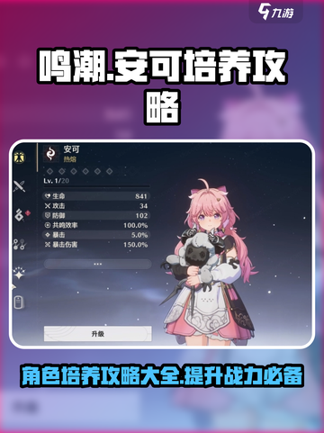 鸣潮安可培养攻略介绍截图1