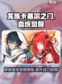 龙族卡塞尔之门血统觉醒系统介绍介绍