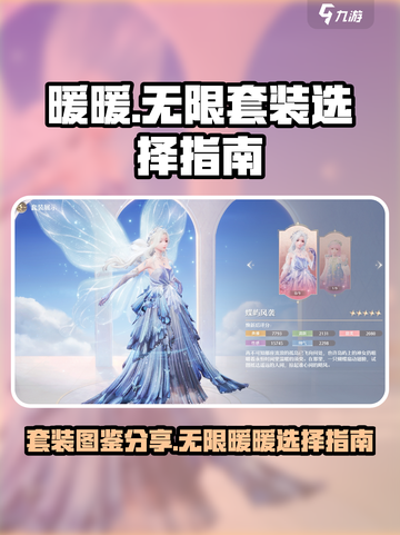 无限暖暖套装图鉴分享介绍截图1