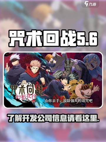 咒术回战手游开发商是谁介绍截图1