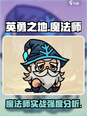 英勇之地手游魔法师怎么样介绍截图1