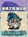 英勇之地手游魔法师怎么样介绍