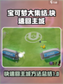 宝可梦大集结🔥快速回主城方法大公开！
