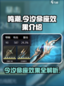 鸣潮今汐命座有什么效果介绍