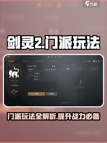 剑灵2门派怎么玩介绍截图1