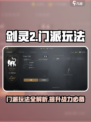 剑灵2门派怎么玩介绍