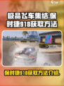 极品飞车集结保时捷918怎么获得介绍