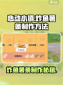 心动小镇炸鱼薯条怎么做介绍