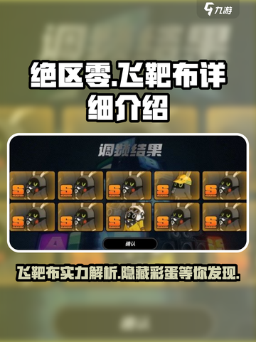 绝区零飞靶布🔥超强输出角色详细解析！截图1