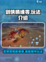 剑侠情缘零测评介绍