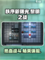 秩序新曙光🔥超燃游戏类型大揭秘！🎮