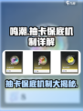 鸣潮⚡抽卡保底机制大曝光！玩家必看🔥