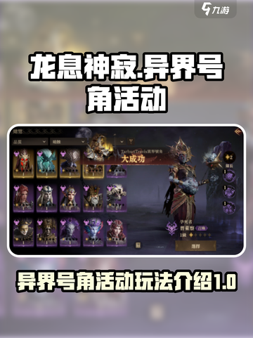 龙息神寂🔥异界号角活动玩法大揭秘🎉截图1