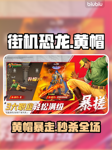 🎮街机恐龙手游黄帽神操作曝光！截图1